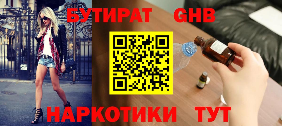БУТИРАТ бутик  Вход с VPN  Бутират  Менделеевск 