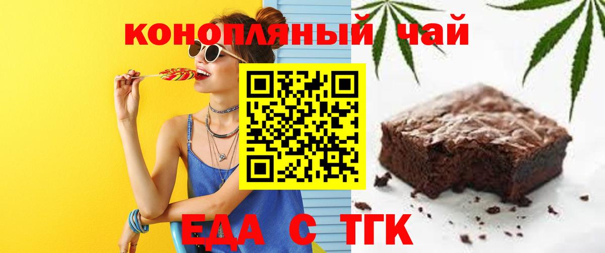 Менделеевск  Еда ТГК конопля  Вход с VPN 