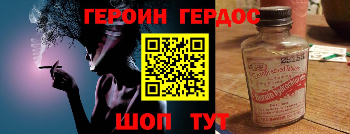 ГЕРОИН Афган Менделеевск