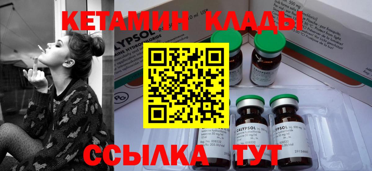 Кетамин VHQ Менделеевск