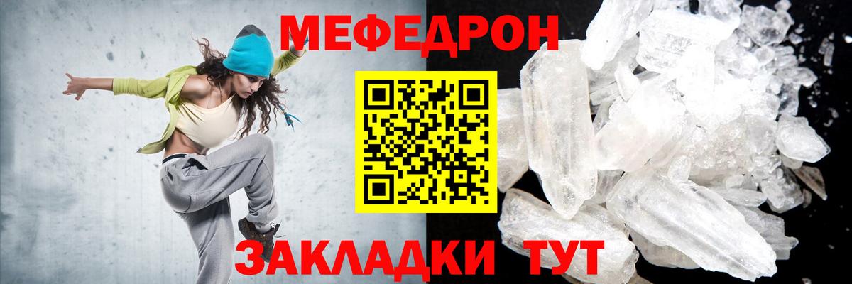 Меф  Мефедрон 4 MMC  Вход с VPN  Менделеевск  МЯУ-МЯУ кристаллы 