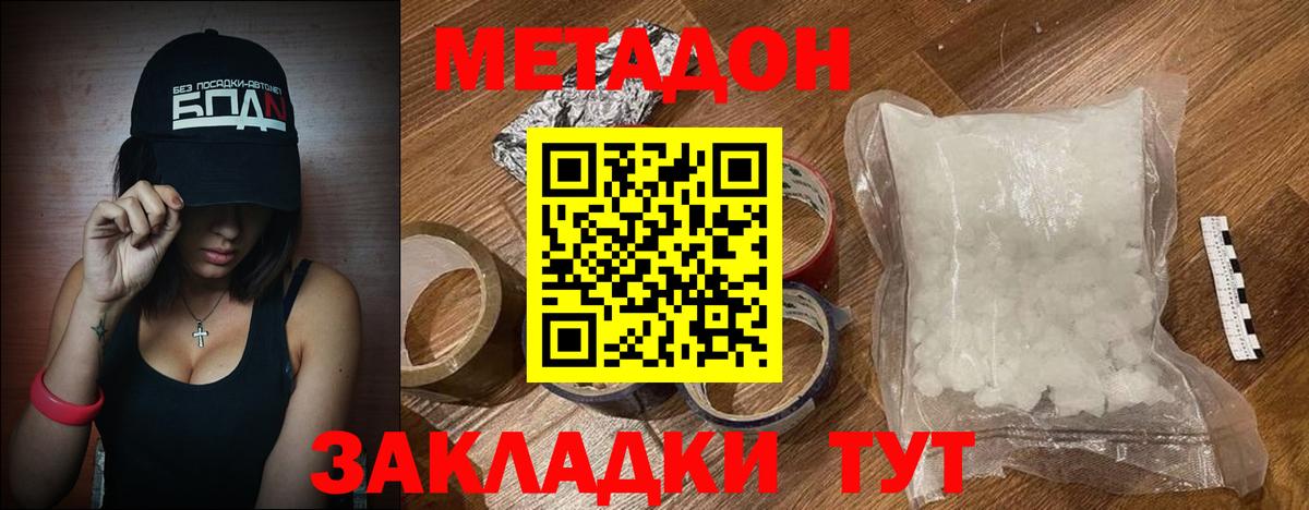 МЕТАДОН белоснежный Менделеевск