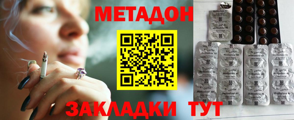 Метадон мёд  Метадон VHQ  Вход с VPN  Менделеевск 