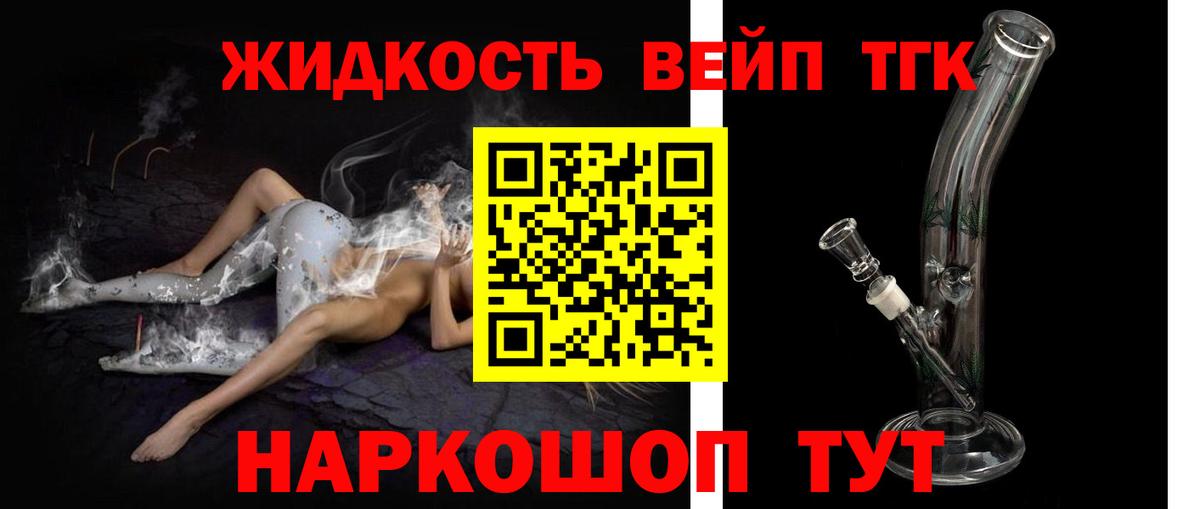 ТГК вейп с тгк Менделеевск